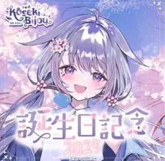 綺々羅々ヴィヴィ 誕生日記念2025 フルセット特典付き - メルカリ