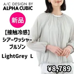 新品♥ALPHACUBIC接触冷感シアーワッシャーブルゾン グレー Lのサムネイル