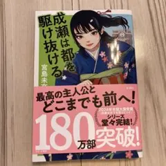 成瀬は都を駆け抜ける