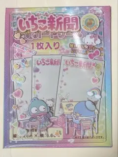 サンリオ　Sanrio いちご新聞　硬質カードケース