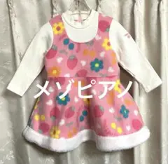 【平成レトロ】メゾピアノ　裾ボア付フリースワンピース 苺さくらんぼ花