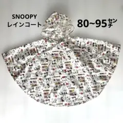 子供用レインコート SNOOPY ポンチョ