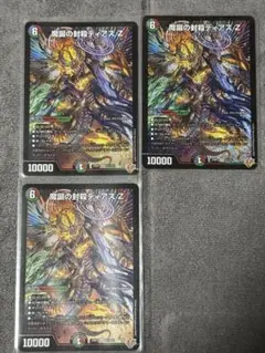メルカリ便　魔誕の封殺ディアスZ 3枚セット