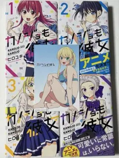 購入特典付　カノジョも彼女　１〜４巻セット