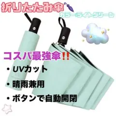 日傘 薄緑 晴雨兼用 折り畳み 傘 UV カット 紫外線 雨傘 安い 遮光 軽量