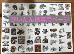 ぴいたん様 リクエスト 3点 まとめ商品