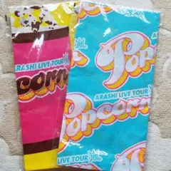 新品☆嵐 Popcorn 大判ハンカチ2枚