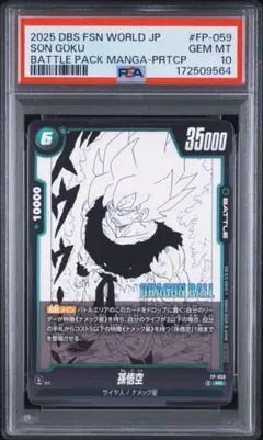 孫悟空 psa10 バトルパックMANGA ver. FP-059