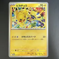 2025年最新】ピカチュウ プロモ バイオレットの人気アイテム