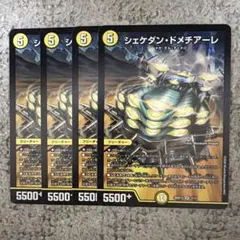シェケダンドメチアーレ