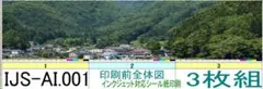 ［ N規格 背景素材 IJS-AI ］安曇野AI生成写真編　選択お願いします。