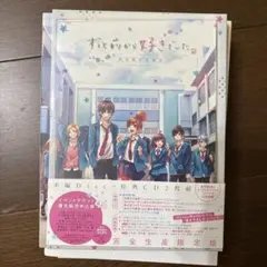 ずっと前から好きでした。～告白実行委員会～('16「告白実行委員会」製作委員会…