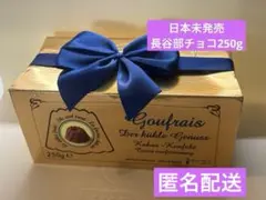 2026年最新】GOUFRAIS チョコレートの人気アイテム - メルカリ