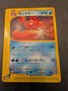ポケカ ポケモンカードe クラブ キングラー セット - メルカリ
