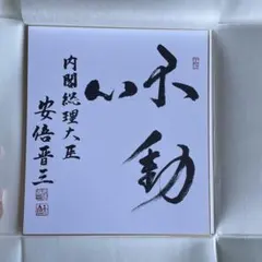 d*7様 鬼頭明里 護縁 直筆サイン入り色紙 - メルカリ