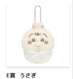 ちいかわ Chiikawa Baby ぬいぐるみくじ うさぎ E賞 - メルカリ