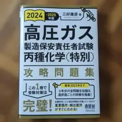 2026年最新】高圧ガス丙種 問題集の人気アイテム - メルカリ
