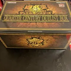 2026年最新】遊戯王 クォーターセンチュリー box 未開封の人気アイテム
