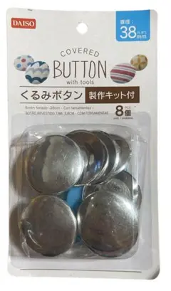 カバー付きボタン くるみボタン　ボタン　38mm 8個セット　新品　未使用