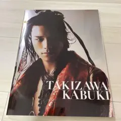 滝沢歌舞伎パンフレット★2010年★ジャンク品