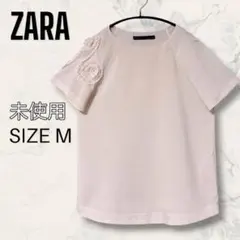 【未使用】 ZARA 立体 フリル モチーフ 半袖 トップス ベージュ サイズMのサムネイル