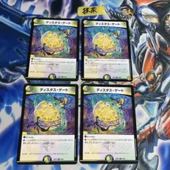 2025年最新】ディスタスゲートの人気アイテム - メルカリ