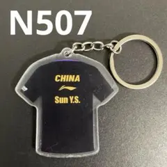 【N507】孫穎莎　アクリルキーホルダー　ユニフォーム　卓球