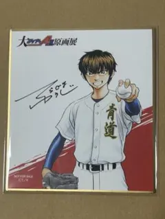 当選品 ダイヤのA クリアファイル 沢村栄純 御幸一也 降谷暁 川上憲史