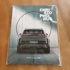 CHRISTOPHORUS 417号 ポルシェマガジン