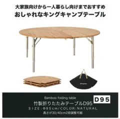 ③KingCamp 竹製折りたたみ丸テーブル D95 ③KingCamp 竹製折りたたみ丸テーブル D95 - メルカリ
