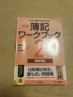 簿記2級 資格