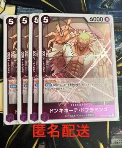 THE BEST 2 ドンキホーテ・ドフラミンゴ 4枚