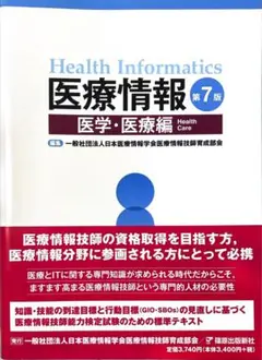 2026年最新】医療情報技師第7版の人気アイテム - メルカリ
