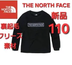 THENORTHFACEノースフェイス　裏起毛　フリース素材トレーナー長袖110