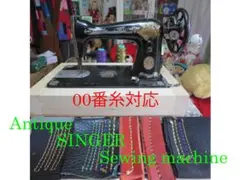 アンティークミシン シンガー 手回しミシン 足ふみミシン レザー 