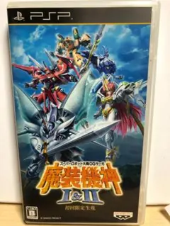 PSP　スーパーロボット大戦OGサーガ　魔装機神　Ⅰ＆Ⅱ