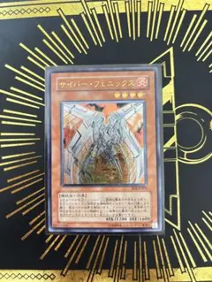 サイバーフェニックス　レリーフ　アルティメットレア　旧レリ 遊戯王 サイバーフェニックス レリーフ アルティメットレア 旧亜