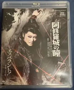 2025年最新】阿修羅城の瞳 blu-rayの人気アイテム - メルカリ