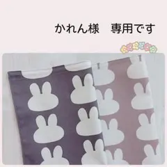 かれん様 リクエスト／ランチョンマット　ランチクロス　4枚