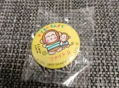 おさるのもんきち 缶バッジ 1995 サンリオ