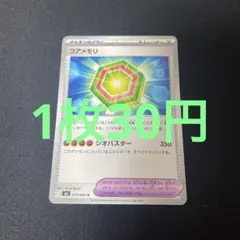 ポケモンカード コアメモリ
