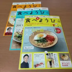 食べようび　 2013　8 9 10　３冊