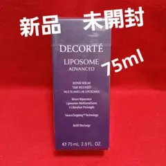 【新品】コスメデコルテ　リポソーム アドバンスト リペアセラム　75ml