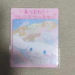 アクリルコースター　いちご新聞付録　シナモロール　シナモンフレンズ