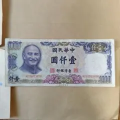 2025年最新】台湾紙幣 1000の人気アイテム - メルカリ