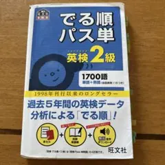 英検2級 学習参考書
