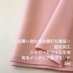 F1X/8320-32☆3m お買い合わせ/ポリジャガードツイル生地/アパレル