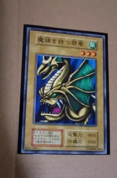 遊戯王初期ブースター1 魔頭を持つ邪龍