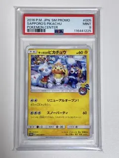 2026年最新】サッポロのピカチュウ psaの人気アイテム - メルカリ
