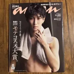 anan No.2213 渡辺翔太 Snow Man 表紙